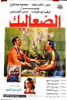 Al-sa Alik on-line gratuito