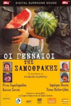 Oi gennaioi tis Samothrakis