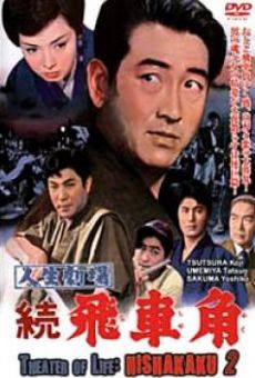 Jinsei Gekijo Zoku Hishakaku (1963)