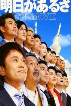 Ashita ga aru sa: The Movie