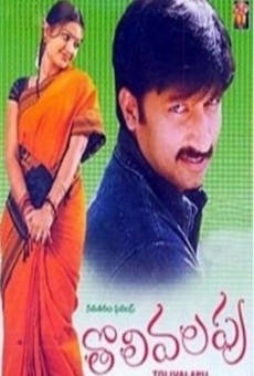 Tholi Valapu online streaming