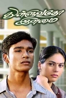 Thulluvadho Ilamai streaming en ligne gratuit