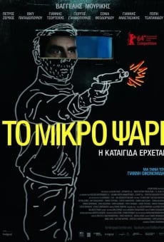 To Mikro Psari online streaming