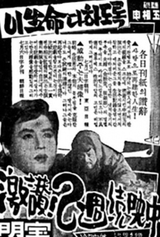 Isaengmyeong dahadorok (1960)
