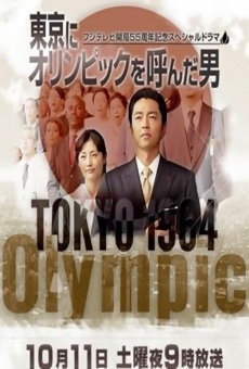 Tokyo ni Olympic wo yonda otoko gratis