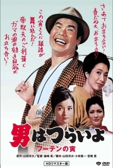 Otoko wa tsurai yo: Fûten no Tora (1970)