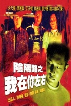 Yin yang lu: Zhi wo zai ni zuo you online streaming