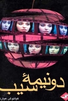 Do nime-ye sib online streaming