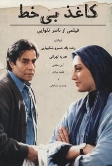 Kaghaz-e bikhat online streaming
