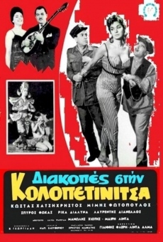 Diakopes stin Kolopetinitsa on-line gratuito