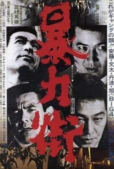 Bôryoku gai Online Free