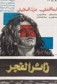 Zaier el-fager online streaming