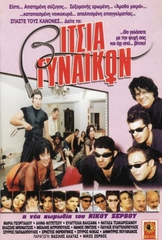 Ver película Vitsia gynaikon