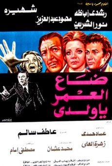 Wa da al-omr ya waladi online streaming
