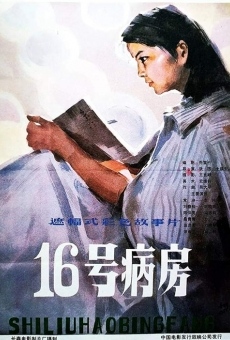 Shi liu hao bing fang streaming en ligne gratuit