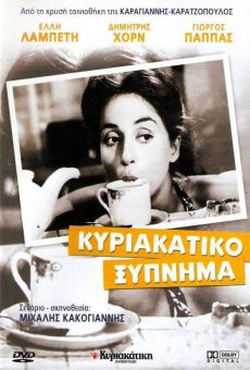 Kyriakatiko xypnima online