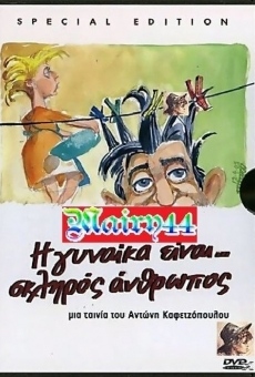 I gynaika einai... skliros anthropos