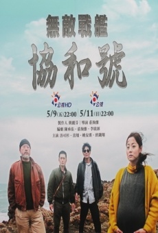 Wu Di Zhan Jian Xie He Hao online streaming