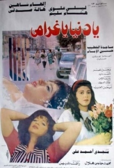 Ver película Ya Donia Ya Gharami