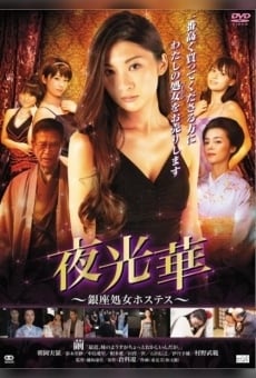 Yakobana Ginzasyojo Hostess online streaming