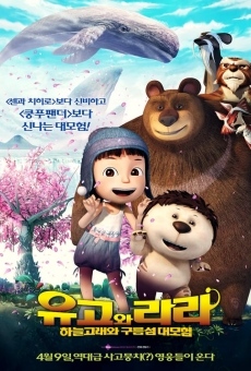 Yugo and Lala streaming en ligne gratuit
