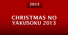 Christmas no yakusoku 2013