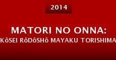 Matori no onna: Kôsei Rôdôshô Mayaku Torishimarikan (2014)