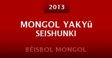 Mongol yakyû seishunki (2013) stream