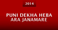 Puni Dekha Heba Ara Janamare (2014) stream