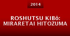 Película Roshutsu kibô: Miraretai hitozuma