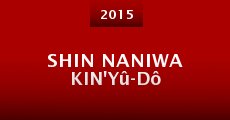 Película Shin Naniwa Kin'yû-dô